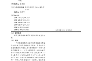 环保型阻燃纳米碳纤维增强的聚苯醚复合材料