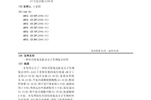 医用修复皮肤高分子生物复合材料