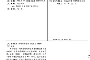 陶瓷纤维增强水泥基复合材料
