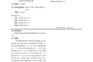 阻燃的玻璃纤维增强聚苯醚复合材料的制备方法