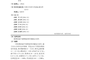 阻燃的碳纤维增强的聚苯醚复合材料