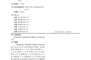 阻燃的碳纤维增强的聚苯醚复合材料的制备方法