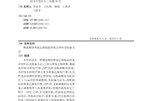 增强增韧聚氯乙烯制品的复合材料及制备方法