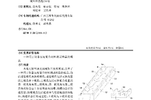 用于制备压电复合材料测试样品的模具