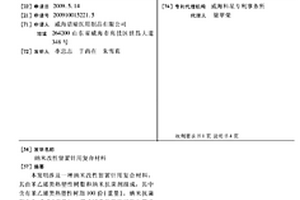 纳米改性留置针用复合材料