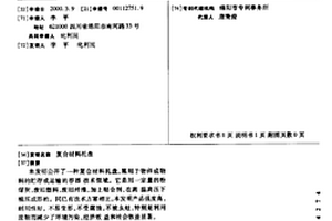 复合材料托盘