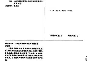 复合材料内饰板的成型方法