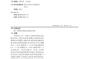 海工用快硬早强水泥基复合材料
