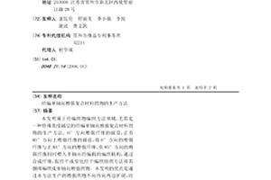 经编单轴向增强复合材料织物的生产方法
