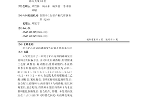 用于矿山充填的磷渣复合材料及其制备方法