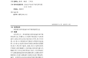 木塑复合材料制备中木纤维预处理方法