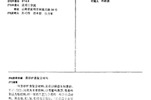 废砂炉渣复合材料