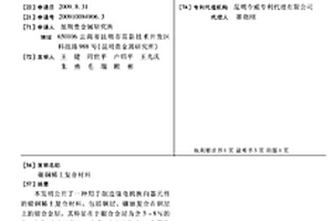 银铜稀土复合材料