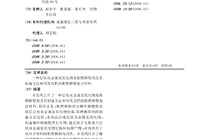 层状双金属氢氧化物基阻燃抑烟剂及其制备方法和用其改性的阻燃抑烟复合材料