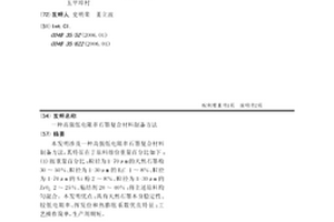 高强低电阻率石墨复合材料制备方法