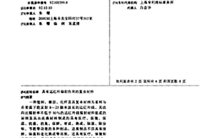 具有远红外辐射作用的复合材料