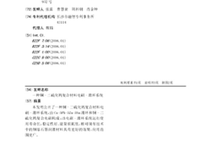 铜-二硫化钨复合材料电刷-滑环系统