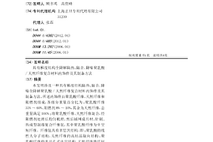 具有梯度结构全降解隔热、隔音、降噪聚乳酸/天然纤维复合材料内饰件及其制备方法
