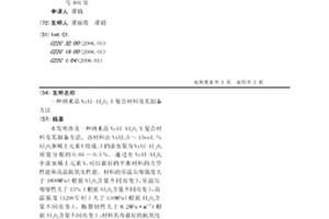 纳米晶NiAl-Al2O3-Y复合材料及其制备方法