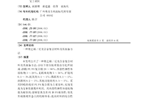 聚乙烯/尼龙合金复合材料及其制备方法
