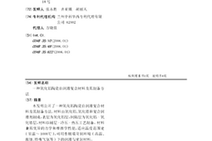 氧化铝陶瓷自润滑复合材料及其制备方法