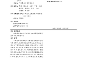 废弃线路板粉料基增韧型免喷涂彩色再生复合材料及其制备方法
