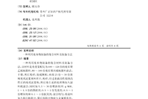 利用废弃物制备的复合材料及制备方法