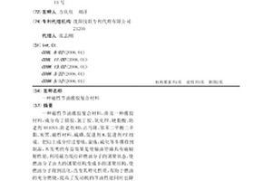 磁性节油橡胶复合材料