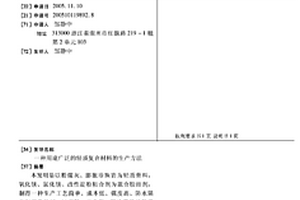 用途广泛的轻质复合材料的生产方法