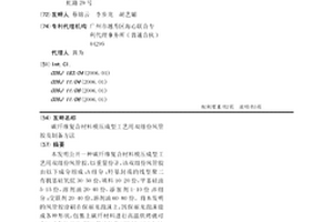 碳纤维复合材料模压成型工艺用双组份风管胶及制备方法