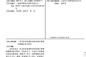 无机纳米微粒成核玻璃纤维增强聚酯的复合材料