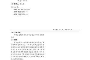 高熵合金粉末导电高分子复合材料及其制作方法