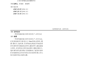 新型路基复合材料及其生产、应用方法
