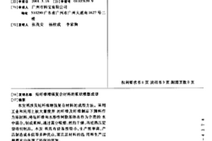 短纤维增强复合材料的浆状模塑成型