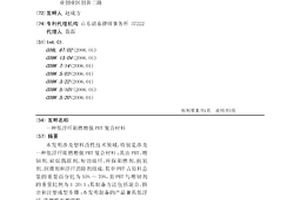 低浮纤阻燃增强PBT复合材料