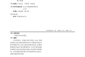 复合材料电缆芯