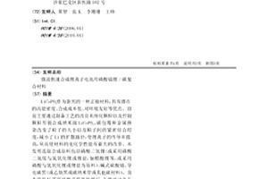 微波快速合成锂离子电池用磷酸钴锂/碳复合材料