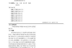 耐水解玻纤增强PA66复合材料及其制备方法