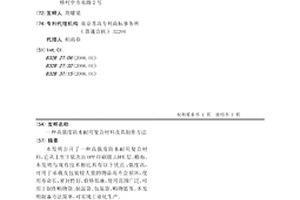 高强度防水耐用复合材料及其制作方法