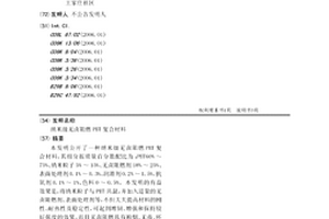 纳米级无卤阻燃PBT复合材料