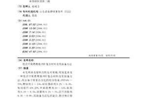低浮纤阻燃增强PBT复合材料及其制备方法