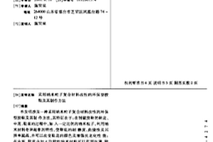 采用纳米粒子复合材料改性的环保型胶鞋及其制作方法
