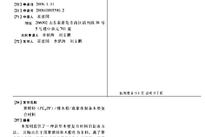 聚烯烃(PE,PP)/橡木粉/离聚体制备木塑复合材料