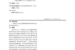 锂离子电池用磷酸铁锂和碳纳米管复合材料的制备方法