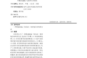 快速制备二氧化硅/木材复合材料的方法