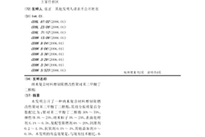 纳米复合材料增韧阻燃改性聚对苯二甲酸丁二醇酯