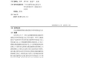 合金钢镶铸锆刚玉陶瓷复合材料的制造方法