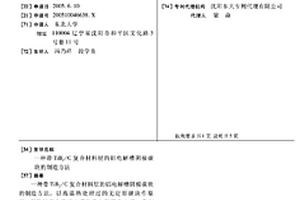 带TiB2/C复合材料层的铝电解槽阴极碳块的制造方法
