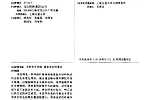 无轨电车用碳-碳复合材料滑块
