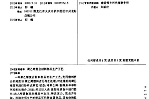 聚乙烯复合材料制品生产工艺